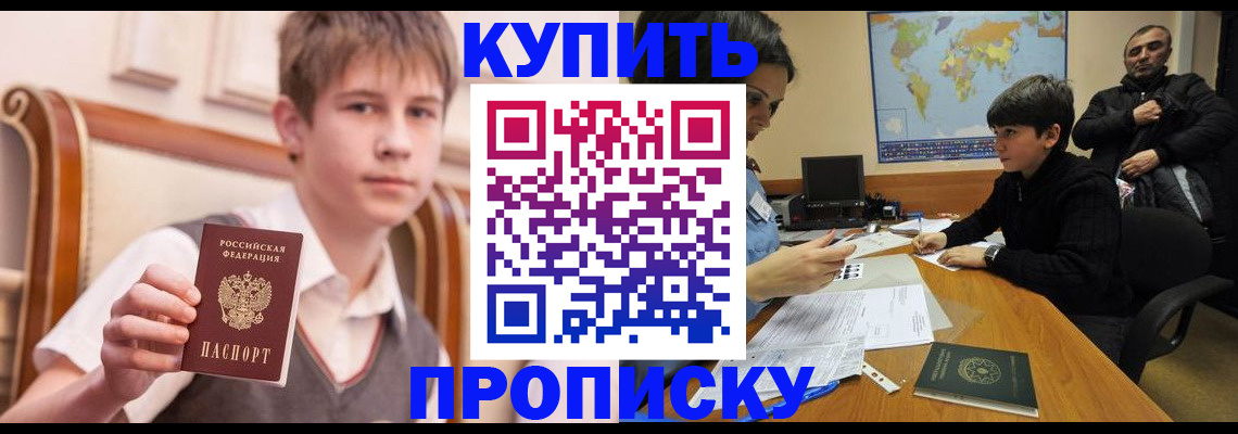 временная прописка в Невеле