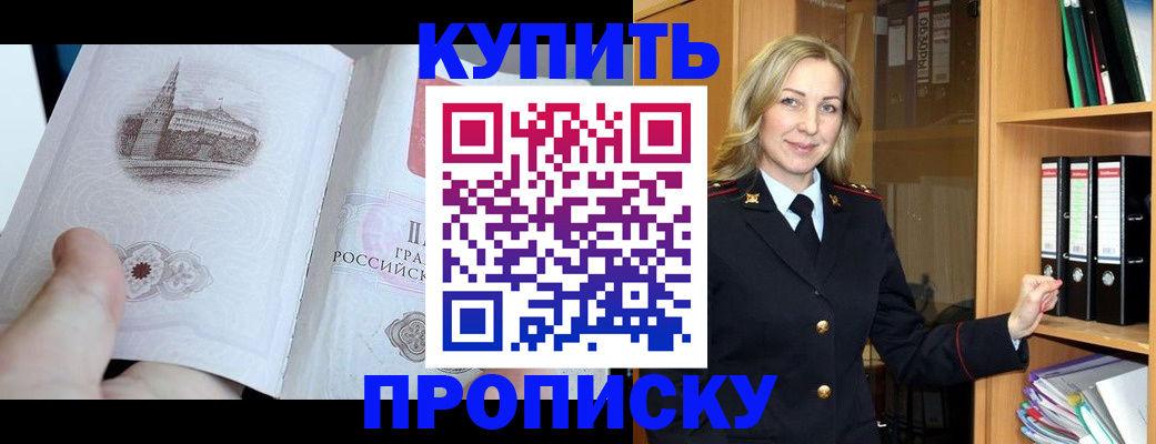 прописка для школы в Невеле