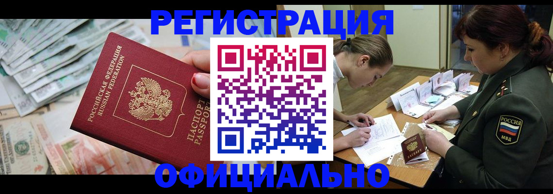 прописка регистрация в Невеле